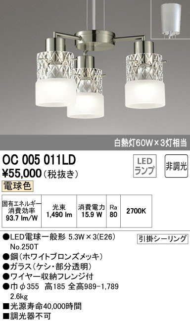 オーデリック LEDシャンデリア 白熱灯器具60W×3灯相当 3灯 口金E17