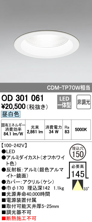 ODELIC オーデリック ダウンライト OD301061 | 商品情報 | LED照明器具