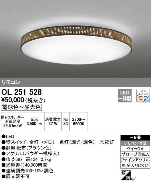ODELIC オーデリック シーリングライト OL251528 | 商品情報 | LED照明
