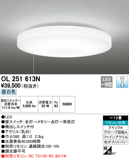 ODELIC オーデリック シーリングライト OL251613N | 商品情報 | LED