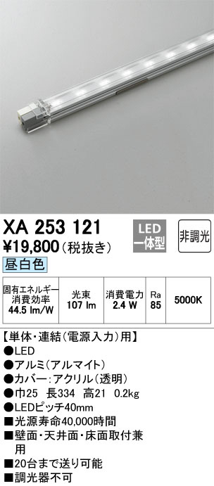 ODELIC オーデリック 室内用間接照明 XA253121 | 商品情報 | LED照明