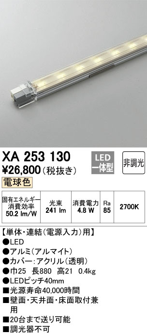 ODELIC オーデリック 室内用間接照明 XA253130 | 商品情報 | LED照明