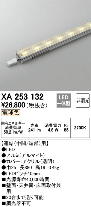 ODELIC オーデリック 室内用間接照明 XA253132 | 商品情報 | LED照明