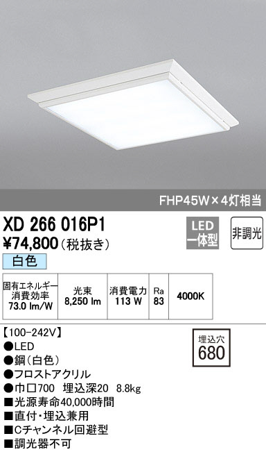ODELIC オーデリック ベースライト XD266016P1 | 商品情報 | LED照明器具の激安・格安通販・見積もり販売 照明倉庫  -LIGHTING DEPOT-