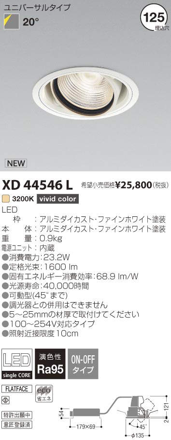 春夏新色】 KOIZUMI コイズミ照明 LEDユニバーサルダウンライト XD41546L 純正/新品  -https://www.wfaria.com.br