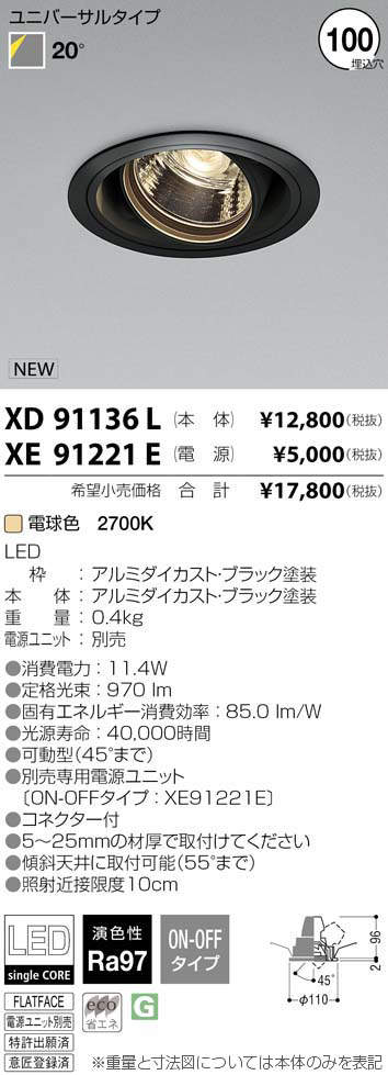 コイズミ照明 KOIZUMI LED ダウンライト XD91136L | 商品情報 | LED