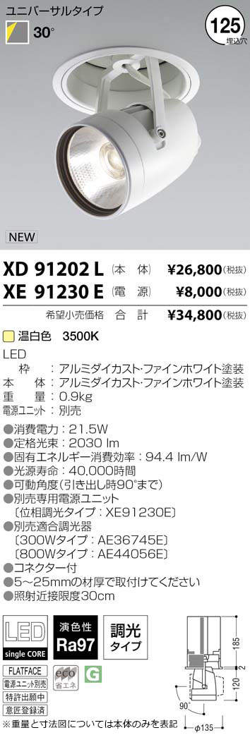 コイズミ照明 KOIZUMI LED ダウンライト XD91202L | 商品情報 | LED 