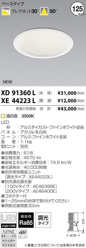 コイズミ照明 KOIZUMI LED ダウンライト XD91360L | 商品情報 | LED