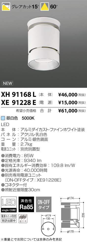 コイズミ照明 KOIZUMI LED シーリング XH91168L | 商品情報 | LED照明