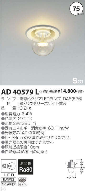 コイズミ照明 KOIZUMI LED ダウンライト AD40579L | 商品情報 | LED