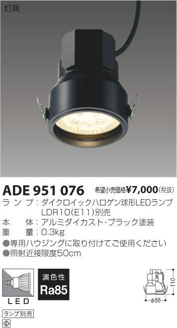 コイズミ照明 KOIZUMI LED ダウンライト ADE951076 | 商品情報 | LED