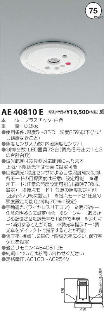 コイズミ照明 KOIZUMI その他 AE40810E | 商品情報 | LED照明器具の