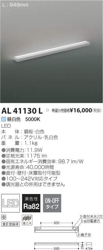 コイズミ照明 KOIZUMI LED 間接照明 AL41130L | 商品情報 | LED照明