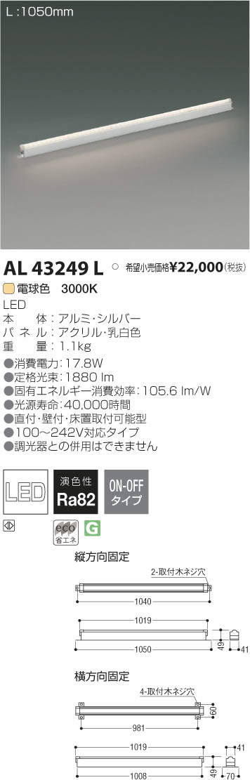 コイズミ照明 KOIZUMI LED 間接照明 AL43249L | 商品情報 | LED照明