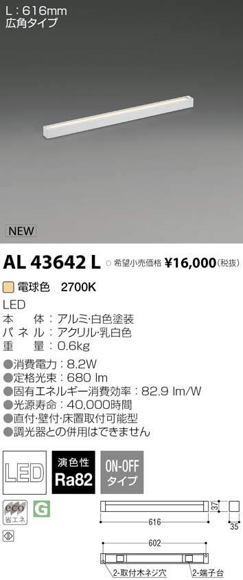 コイズミ照明 KOIZUMI LED 間接照明 AL43642L | 商品情報 | LED照明