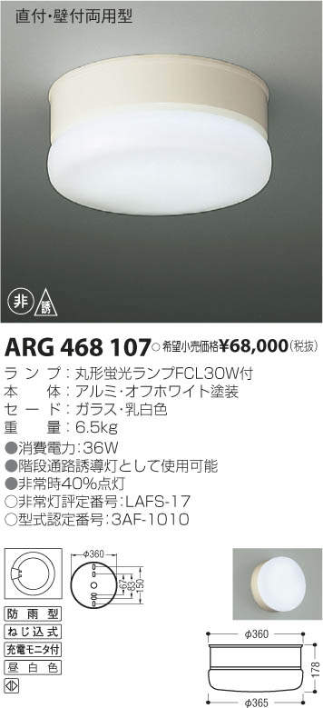 AR52850 コイズミ照明 LED非常灯 直付型 低天井用 〜3m - 3