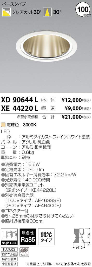 コイズミ照明 KOIZUMI LED ダウンライト XD90644L | 商品情報 | LED 