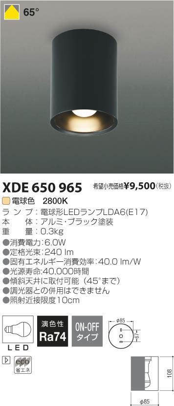 コイズミ照明 KOIZUMI LED シーリング XDE650965 | 商品情報 | LED照明