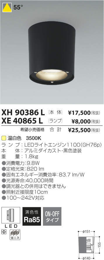 コイズミ照明 KOIZUMI LED ダウンライト XE40865L | 商品情報 | LED照明器具の激安・格安通販・見積もり販売 照明倉庫  -LIGHTING DEPOT-