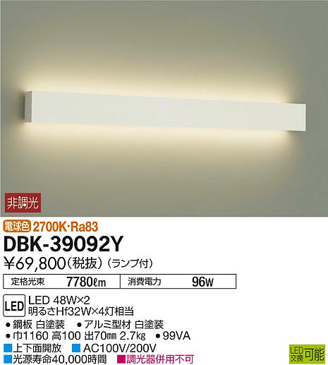 DAIKO 大光電機 LED ブラケット DBK-39092Y | 商品情報 | LED照明器具