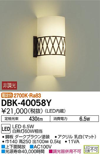 DAIKO 大光電機 LED ブラケット DBK-40058Y | 商品情報 | LED照明器具