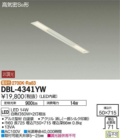 DAIKO 大光電機 LED ベースライト DBL-4341YW | 商品情報 | LED照明器具の激安・格安通販・見積もり販売 照明倉庫  -LIGHTING DEPOT-