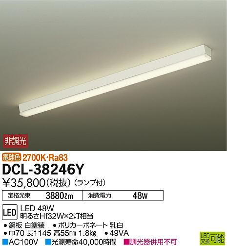 DAIKO 大光電機 LED ベースライト DCL-38246Y | 商品情報 | LED照明