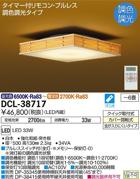 DAIKO 大光電機 LED 和風調色シーリング DCL-38717 | 商品情報 | LED