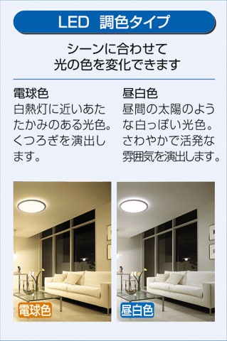 DAIKO 大光電機 LED 調色シーリング DCL-40100 | 商品情報 | LED照明