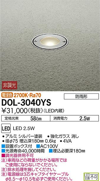 DAIKO 大光電機 LED グラウンドライト DOL-3040YS | 商品情報 | LED