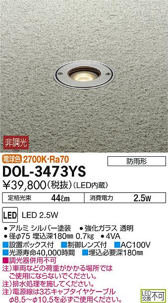 大光電機 LED屋外スポットライト DOL4019YS(非調光型) 工事必要 - 2