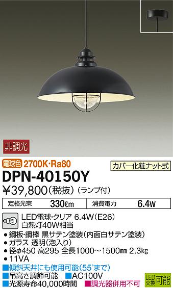 DAIKO 大光電機 LED ペンダント DPN-40150Y | 商品情報 | LED照明器具