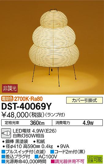 DAIKO 大光電機 LED 和風スタンド DST-40069Y | 商品情報 | LED照明