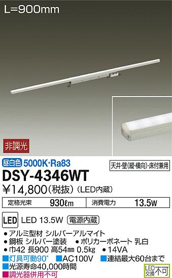 DAIKO 大光電機 LED 間接照明用器具 DSY-4346WT | 商品情報 | LED照明