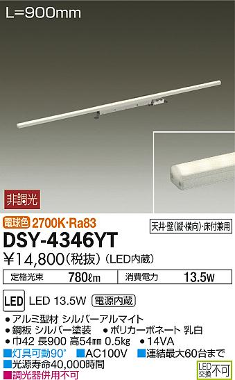 DAIKO 大光電機 LED 間接照明用器具 DSY-4346YT | 商品情報 | LED照明