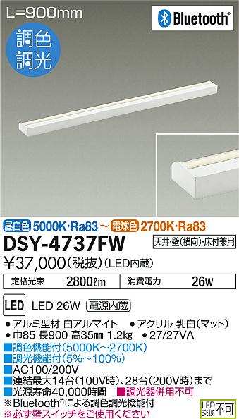 DAIKO 大光電機 LED 間接照明用器具 DSY-4737FW | 商品情報 | LED照明