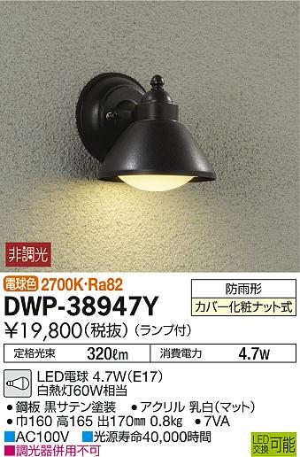 新着商品】大光電機（ＤＡＩＫＯ） アウトドアライト 【ランプ付】 LED