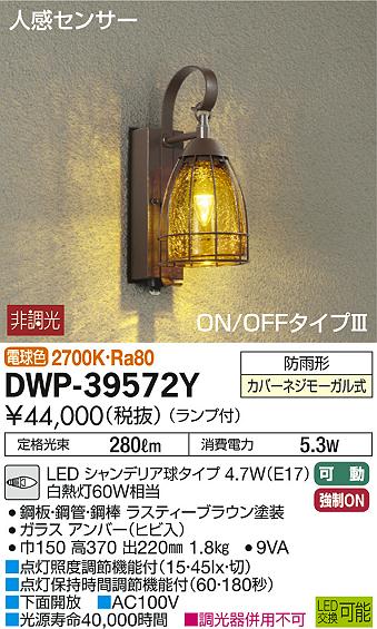 大光電機（ＤＡＩＫＯ） 人感センサー付アウトドアライト LED電球 4.6W