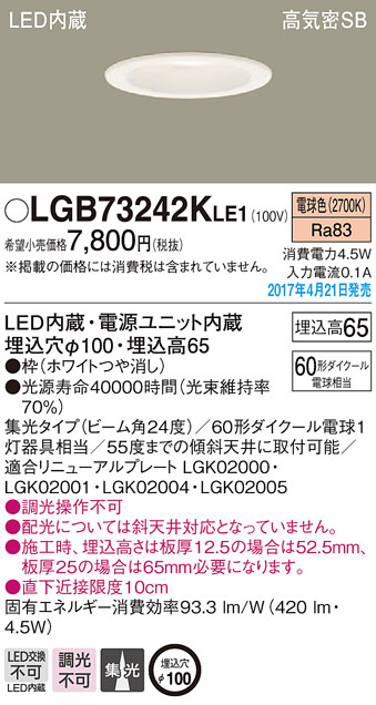 Panasonic LED ダウンライト LGB73242KLE1 | 商品情報 | LED照明器具の