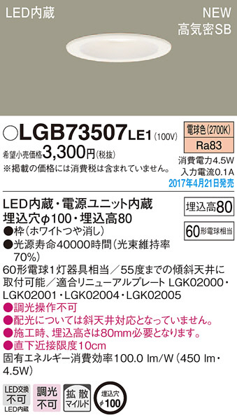 Panasonic LED ダウンライト LGB73507LE1 | 商品情報 | LED照明器具の