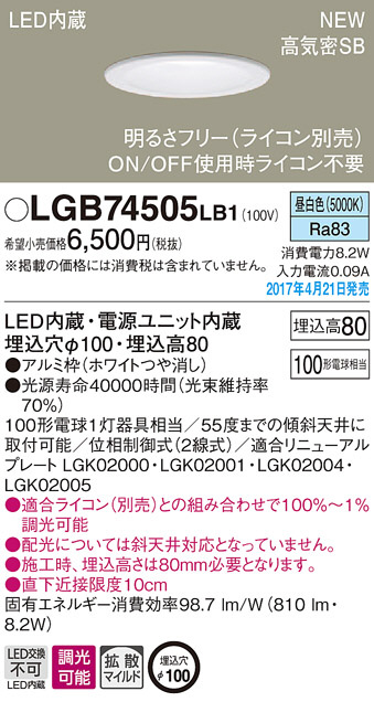 Panasonic LED ダウンライト LGB74505LB1 | 商品情報 | LED照明器具の