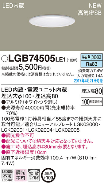 Panasonic LED ダウンライト LGB74505LE1 | 商品情報 | LED照明器具の激安・格安通販・見積もり販売 照明倉庫  -LIGHTING DEPOT-