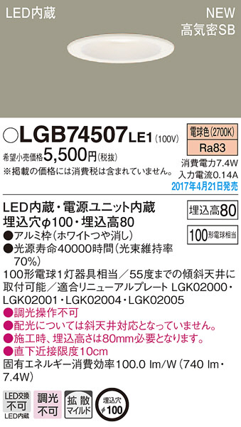 Panasonic LED ダウンライト LGB74507LE1 | 商品情報 | LED照明器具の