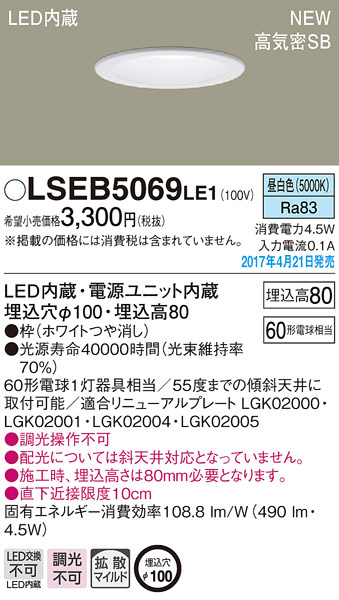 Panasonic LED ダウンライト LSEB5069LE1 | 商品情報 | LED照明器具の