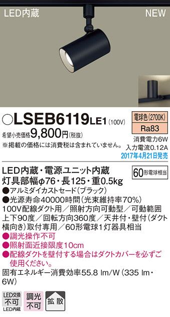 Panasonic LED スポットライト LSEB6119LE1 | 商品情報 | LED照明器具