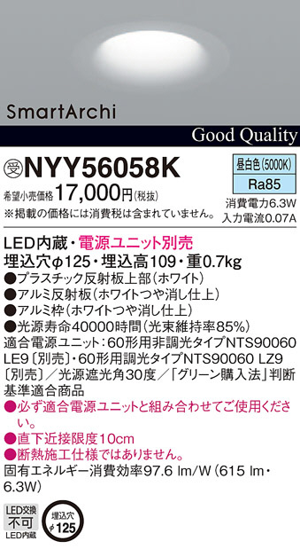 LEDダウンライトφ125 Panasonic NYY56058K