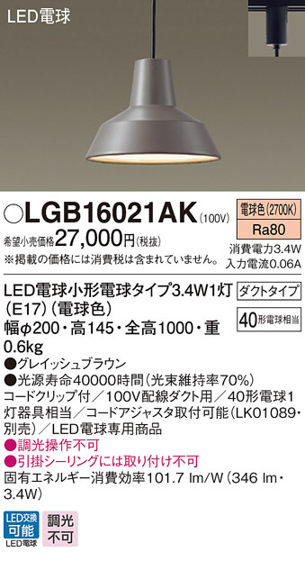 Panasonic LED ペンダントライト LGB16021AK | 商品情報 | LED照明器具 