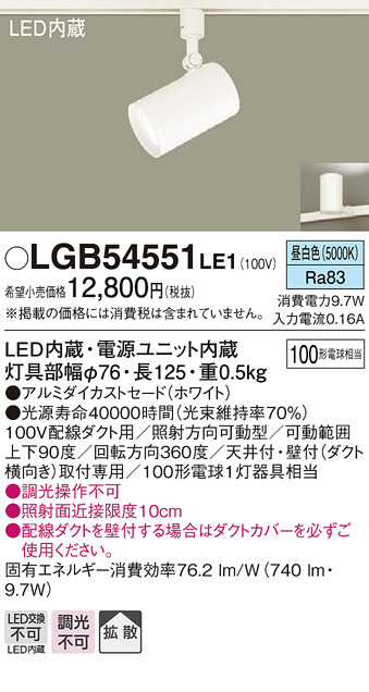 Panasonic LED スポットライト LGB54551LE1 | 商品情報 | LED照明器具 