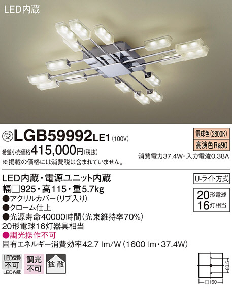 Panasonic LED シャンデリア LGB59992LE1 | 商品情報 | LED照明器具の