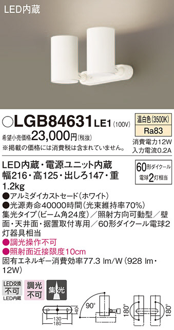 Panasonic LED スポットライト LGB84631LE1 | 商品情報 | LED照明器具